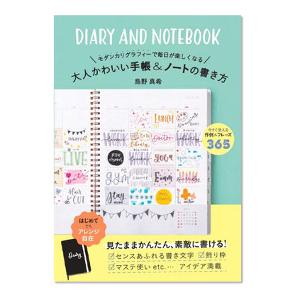 Maki Shimano/Calligraphy books/How to write cute notebooks and notes for adults