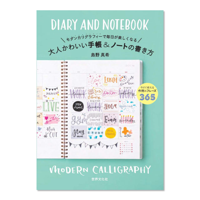 Maki Shimano/Calligraphy books/How to write cute notebooks and notes for adults