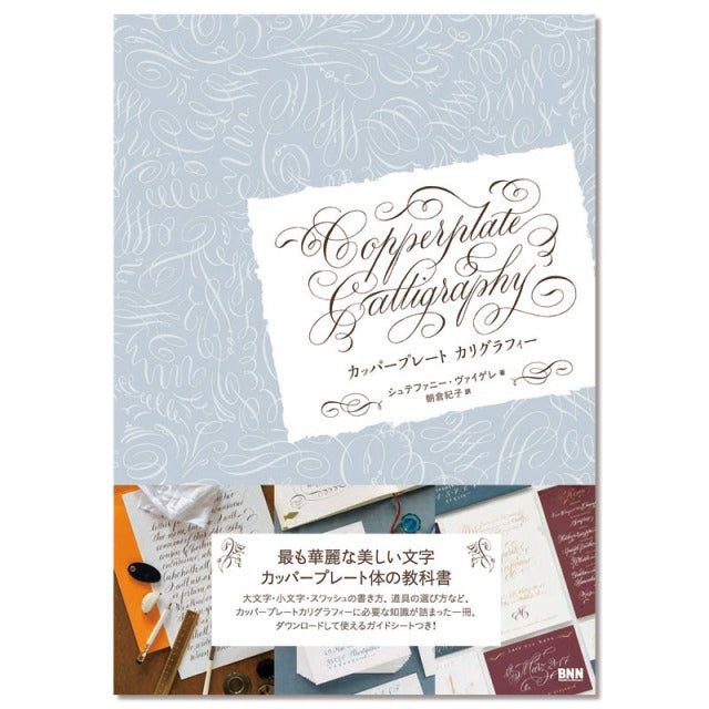 Stefanie Weigele/Calligraphy Books/Copperplate Calligraphy