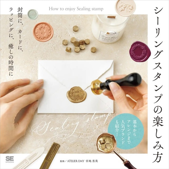 How to enjoy sealing wax books/sealing stamps