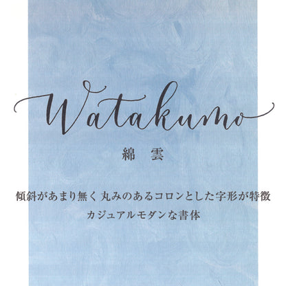 Maki Shimano Modern Calligraphy Correction Course/Watakumo