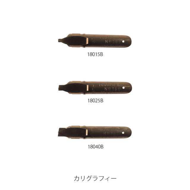 Brause/カリグラフィーニブセット/Nib Set - Calligraphy Nibs (Latin Calligraphy)