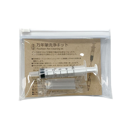 Point/万年筆専用洗浄キット/Cleaning kit for fountain pen